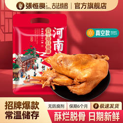 正宗道口烧鸡官方旗舰店张恒兴卤味河南特产真空熟食包装烧鸡整只