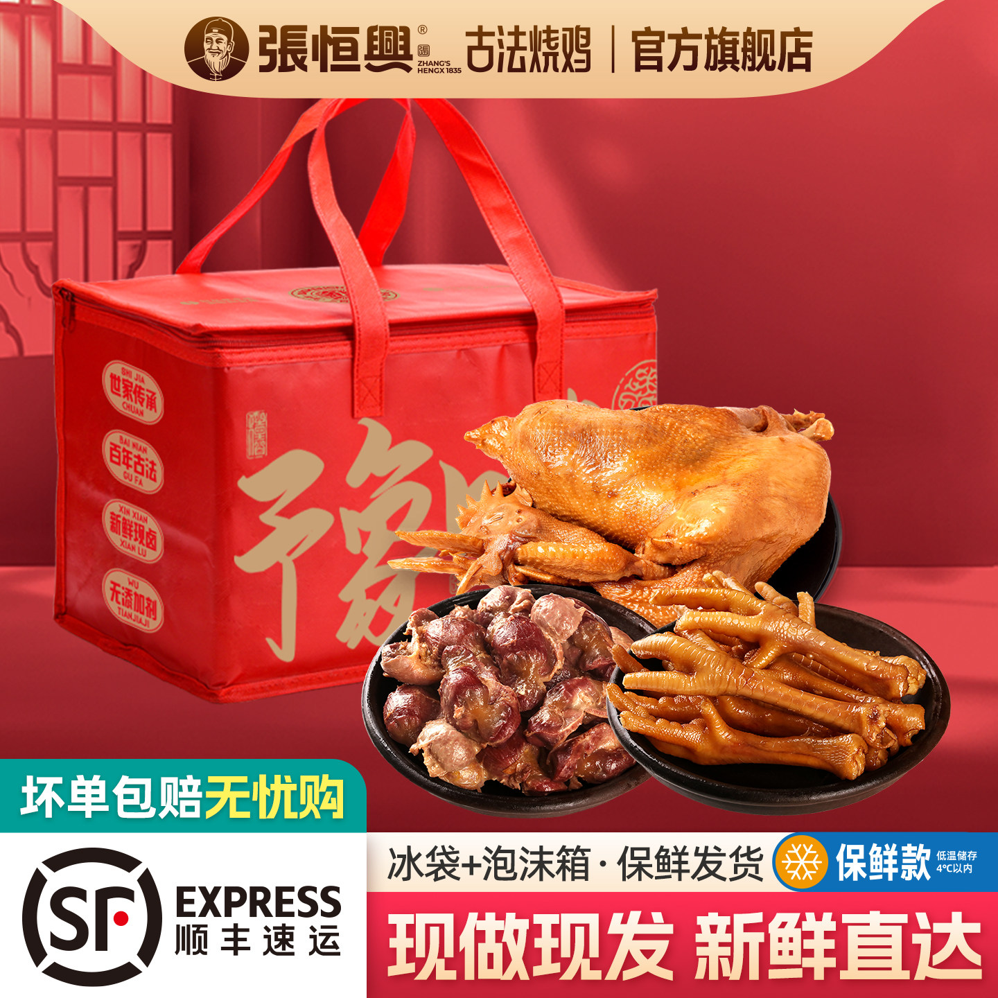 正宗道口烧鸡张恒兴旗舰店保鲜大礼包河南特产道口烧鸡礼盒礼品