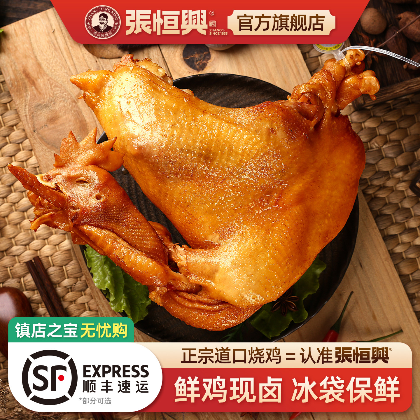 正宗道口烧鸡官方旗舰店张恒兴河南安阳滑县特产整只熟食礼盒礼品