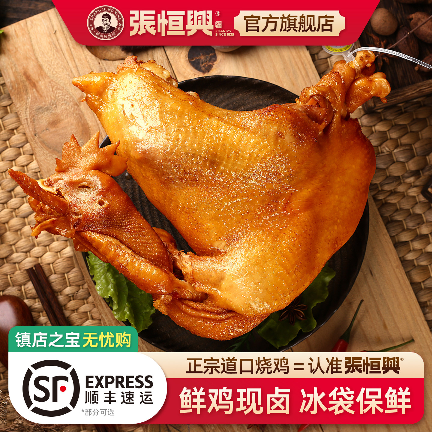 正宗道口烧鸡官方旗舰店张恒兴河南安阳滑县特产整只熟食礼盒礼品 - 实物图