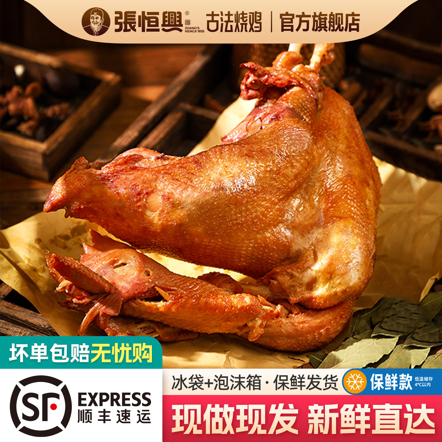 正宗道口烧鸡张恒兴官方旗舰店河南滑县特产熟食卤味零食整只礼盒