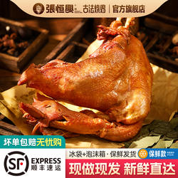 正宗道口烧鸡张恒兴官方旗舰店河南滑县特产熟食卤味零食整只礼盒