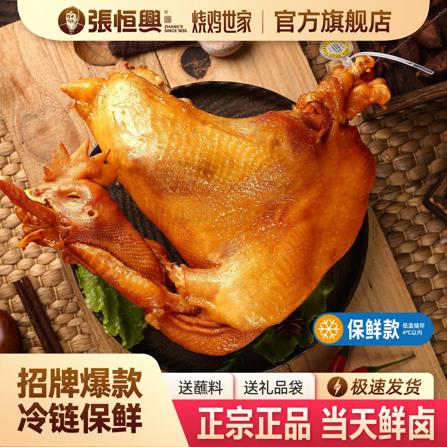 正宗道口烧鸡官方旗舰店张恒兴河南安阳滑县特产整只熟食礼盒礼品