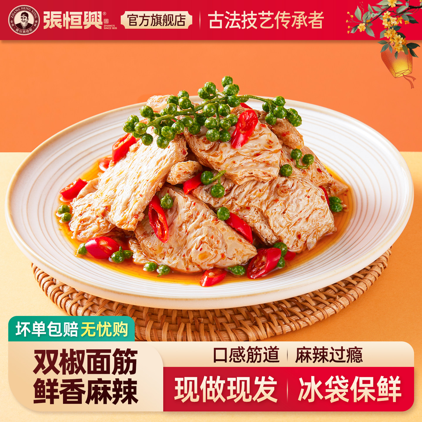 张恒兴双椒面筋300g网红面筋解馋小零食手撕素肉休闲夜宵小吃美味