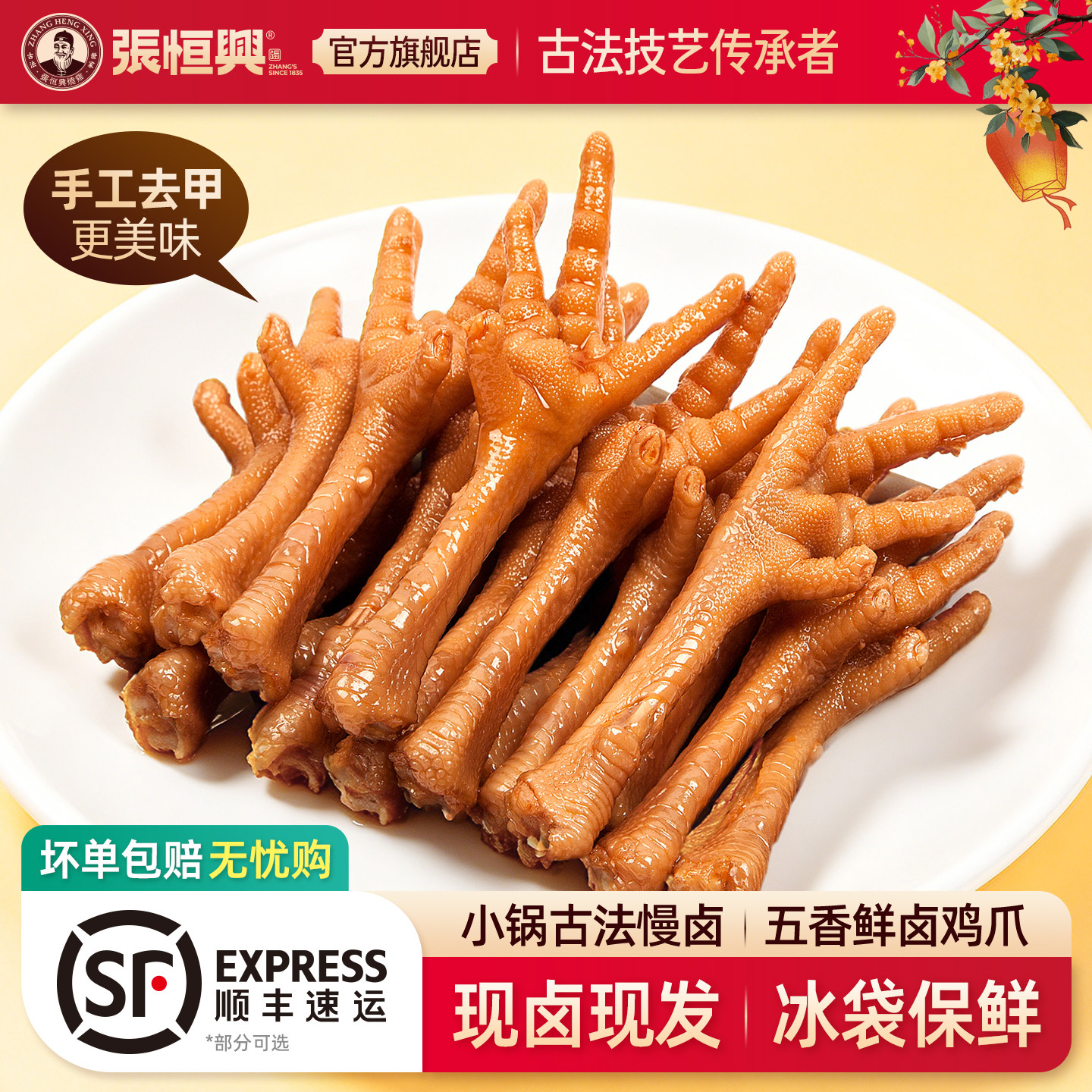 正宗道口烧鸡柴鸡爪官方旗舰店河南滑县特产鲜鸡爪