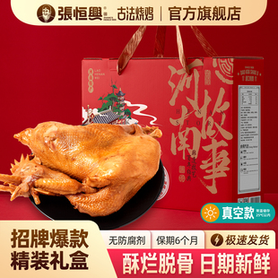 正宗道口烧鸡官方旗舰店张恒兴河南滑县特产真空礼盒装整只