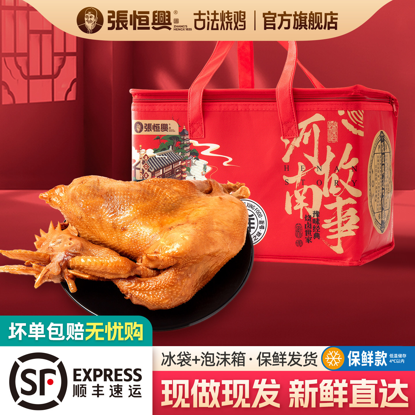正宗道口烧鸡官方旗舰店张恒兴保鲜河南特产整只卤味熟食礼盒包装