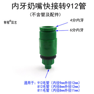 811开关47管812管自动浇花分水器4分奶嘴内牙螺纹912快速接头配件