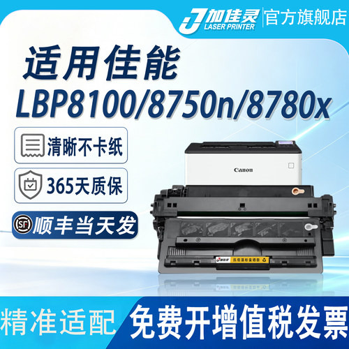 适用佳能LBP8780x打印机硒鼓粉盒
