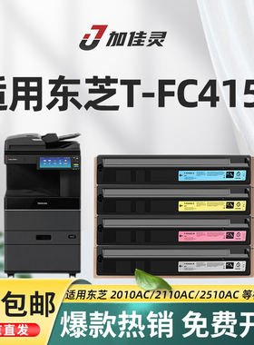 加佳灵适用东芝2010AC粉盒2110AC T-FC415C墨粉2510 2515 3015 4515AC硒鼓e-STUDIO彩色复印机打印机碳粉盒