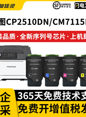 适用奔图CTL-350HK大容量粉盒 用于CP2510DN/CM7115DN/CP2500DN智享版/CM7000FDN黑色激光打印机CTL-200H硒鼓