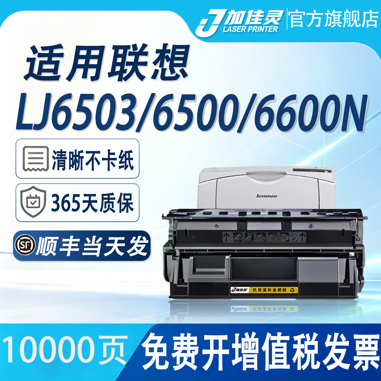 加佳灵适用联想LJ6500硒鼓LDX251 SPX321DN LJ6500N打印机墨盒LJ6500L LJ6503 LJ6600碳粉盒LJ6600N LJ6600DN