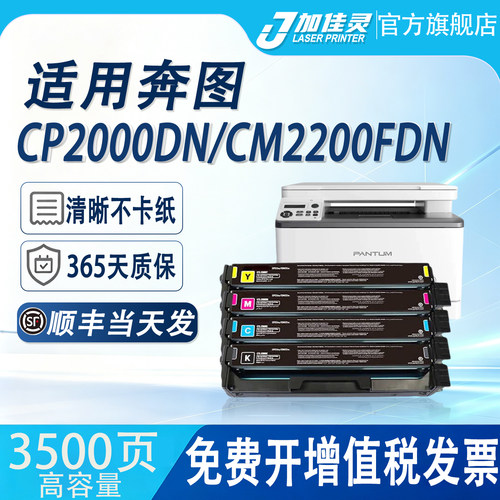 适用奔图CM2200FDN打印机墨粉盒