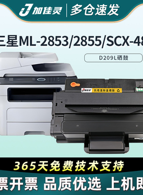 加佳灵适用三星MLT-D209L黑色硒鼓SCX-4824hn 4826fn 4828hn墨盒ML-2855nd激光打印机硒鼓D209L墨粉仓