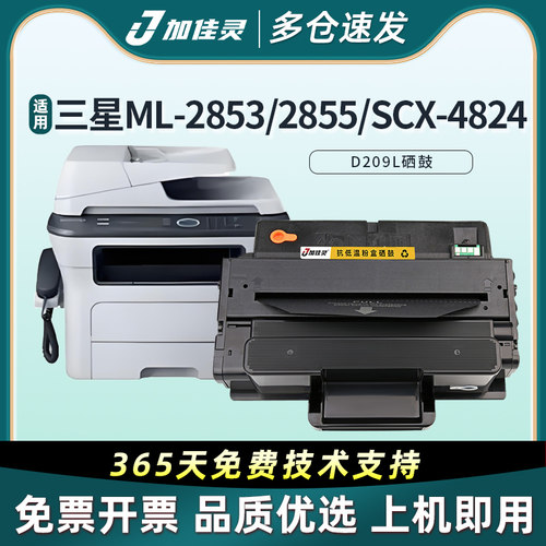 加佳灵适三星MLT-D209L硒鼓4824