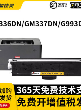 加佳灵适用联想领像GM337DN粉盒GM336DN G993DNT LT/LD330SH 保密打印机分离是式粉盒硒鼓成像鼓