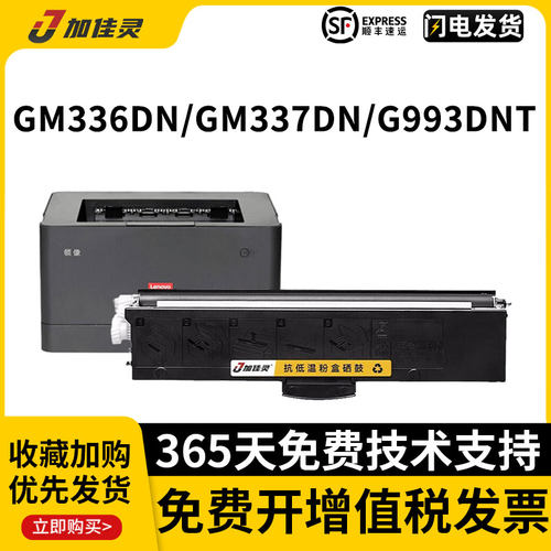 加佳灵适联想GM337DN粉盒LT330SH