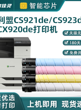 适用利盟CS920de粉盒CS921硒鼓CX920 CX921de CX922de墨盒CX923dte/dxe CX924dte/dxe鼓架CX927感光鼓组架