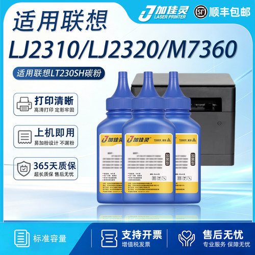 适用联想LJ2310/M7360打印机碳粉