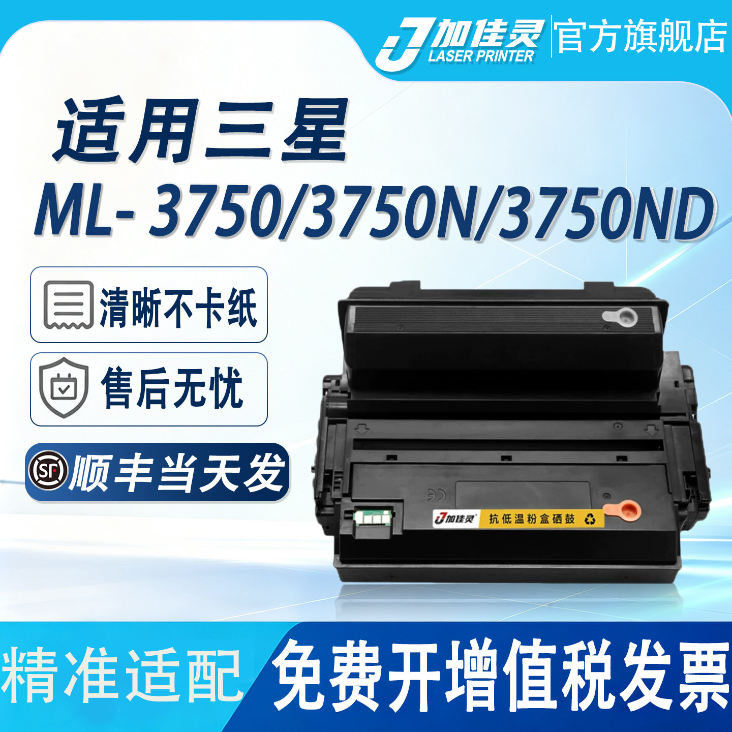 加佳灵适用三星MLT-D305L硒鼓ML-3750粉盒ML-3750N/3750ND硒鼓三星MLT-D305L硒鼓3753 ML-3750 ML3750ND粉盒