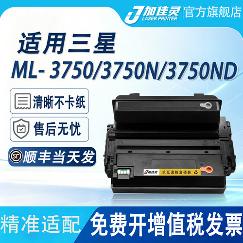 适用三星ML-3750打印机硒鼓粉盒