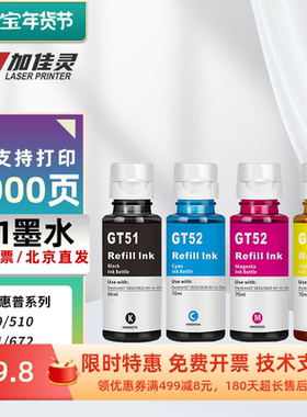 适用HP惠普518墨水Tank519 410 310 GT51 52 53XL 511打印机411 531 418 5810 5820 538 675黑色678 516彩色