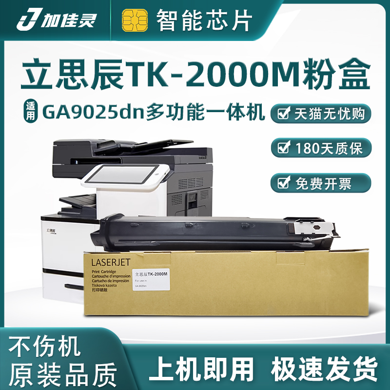 立思辰TK-2000M粉盒/硒鼓