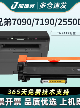 适用brother/兄弟牌DCP-L2550DW粉盒DCPL2535DW硒鼓7190dw墨盒MFC7895DW激光打印机7090DW碳粉TN2412粉盒硒鼓