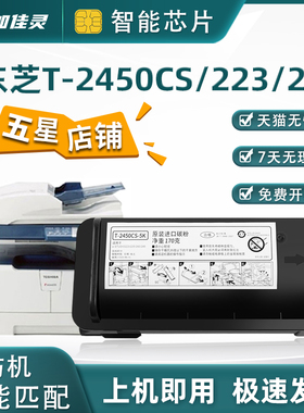 加佳灵适用东芝T-2450CS-10K粉盒e-STUDIO 195 223 225复印机碳粉T-2450CS-5K墨盒BD243 245打印机墨粉