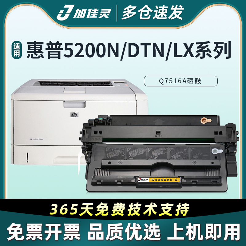 加佳灵适用惠普Q7516A硒鼓CRG309