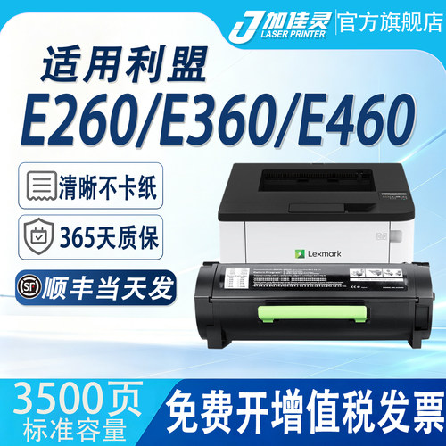 适用利盟E260dn打印机硒鼓墨粉盒