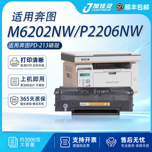 适用奔图M6202nw打印机硒鼓粉盒