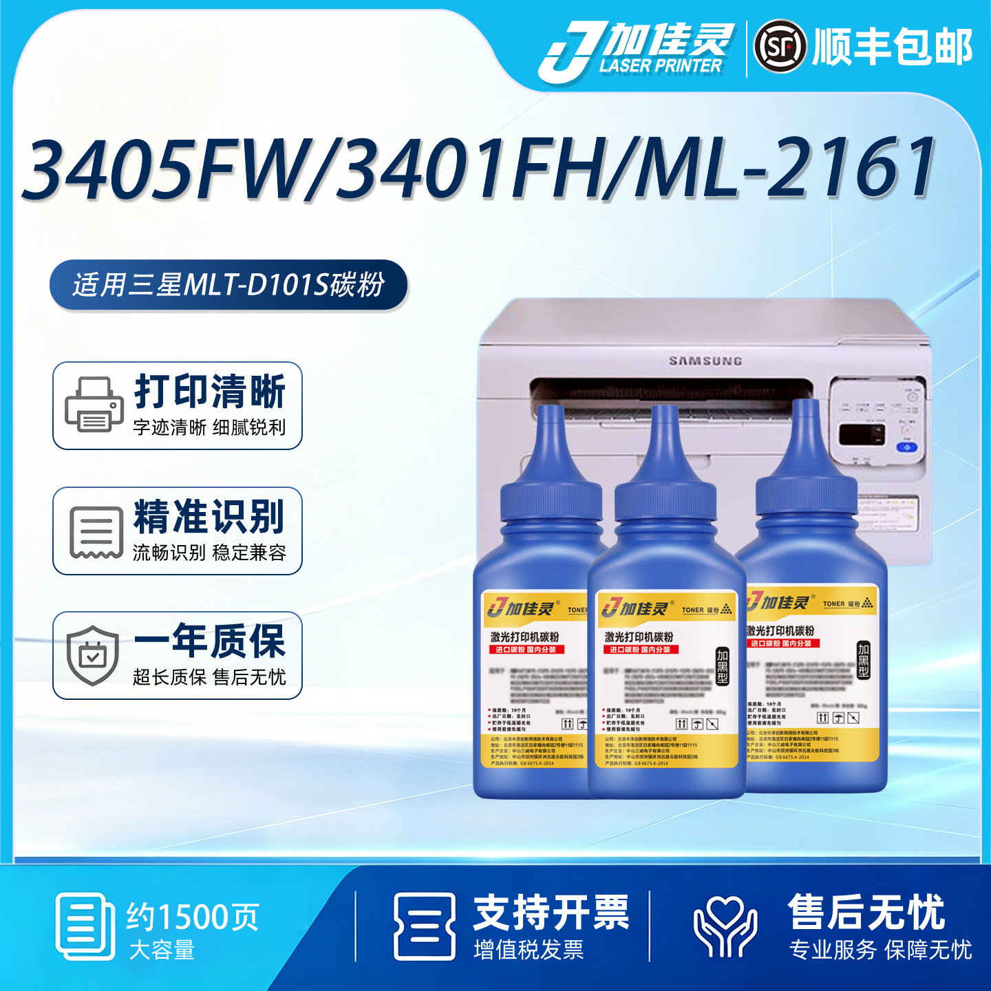 适用用三星3045FW打印机碳粉