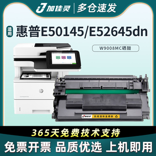 Managed LaserJet E50145dn托管型打印机硒鼓 MFP C复合机碳粉盒 加佳灵适用惠普W9008MC硒鼓 E52645DN