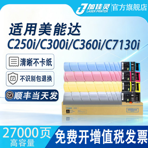 适用美能达C250i复印机粉盒墨盒