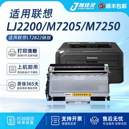 适用联想LJ2200打印机硒鼓墨粉盒