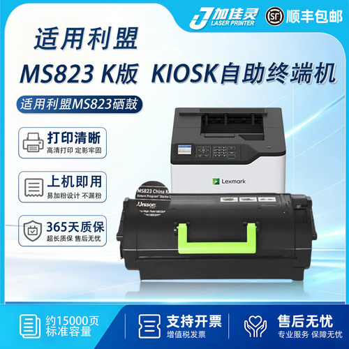 适用利盟MS823dn打印机硒鼓粉盒