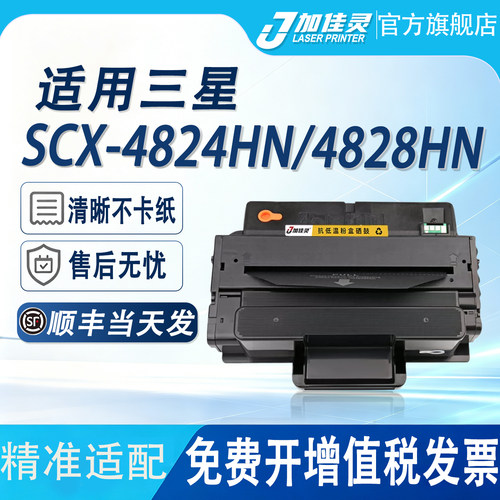 适用三星SCX4824HN打印机硒鼓