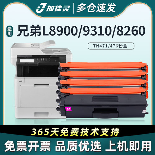 加佳灵适用兄弟MFC-L8900cdw粉盒