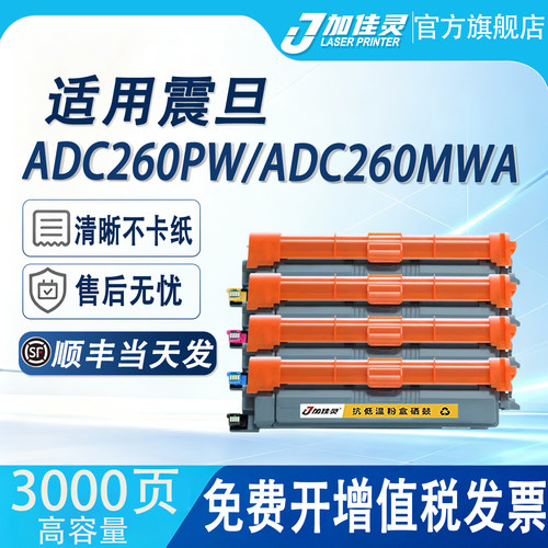 适用震旦ADC260MWA打印机墨粉盒