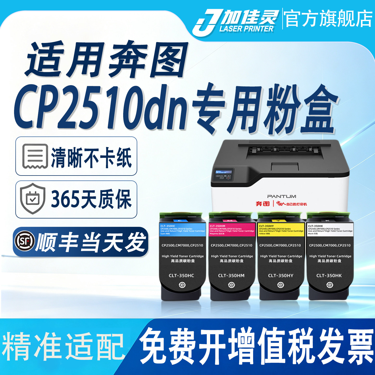 适用奔图CP2510dn打印机粉盒墨盒