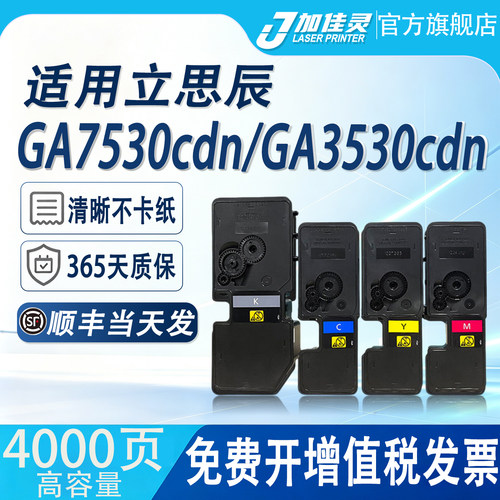 适用立思辰GA7530打印机墨粉盒