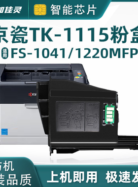 加佳灵适用京瓷TK1115 1119粉盒Kyocera FS1041 1220 FS1320MFP复印机墨粉打印机硒鼓碳粉粉仓易加粉墨盒黑色