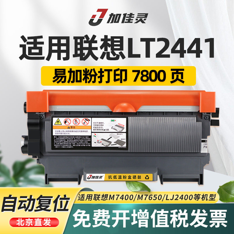 适用联想lt2441粉盒lj2400l lj2600d 2560dnm7400 m7450f 7600d 7650