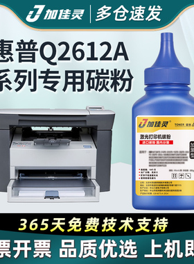 适用惠普M12A碳粉 适用惠普m26nw打印机墨盒惠普m1005硒鼓MFP HP1020 易加粉HP12A HP1005 1010 1018 Q2612A