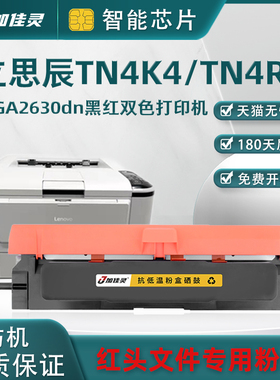 加佳灵适用影源DL150红色粉盒TN4R4红黑双色激光打印机墨盒TN4K4黑色粉盒DR4K4打印机黑鼓立思辰GA2630dn硒鼓