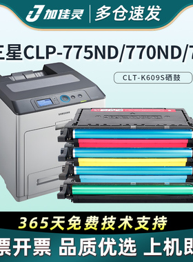 加佳灵适用三星CLT-K609S硒鼓CLP-770ND 775ND彩色K508L/K660A打印机620 670墨粉盒CLX-6220 6250FX 610ND