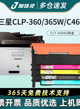 加佳灵适用三星CLT-K406S粉盒 CLP-366 CLP-366W C410W CLX-3306FN C160W 3305 C460FW硒鼓 打印机硒鼓
