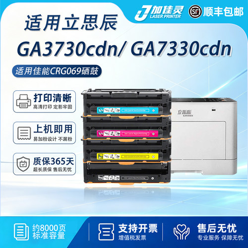 适用立思辰GA3730cdn打印机粉盒