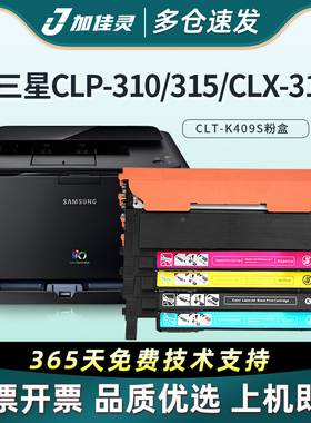 加佳灵适用三星CLT-K409S粉盒CLP-310N 315W CLX-3170FN 3175FW方正文C3000墨盒CM4000FN硒鼓FZ-D7010A碳粉盒